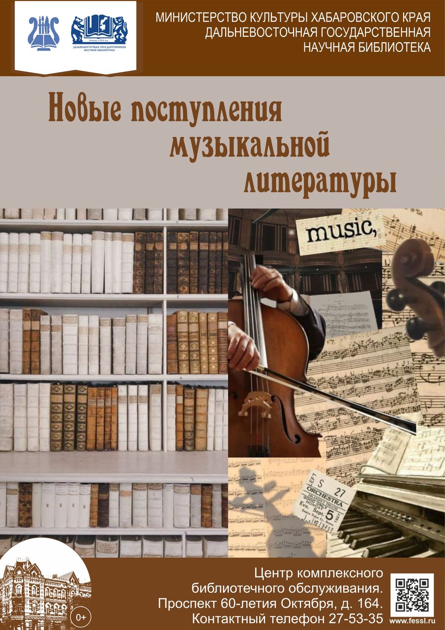 Новые поступления литературы